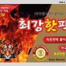 최강핫팩