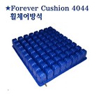 FOREVER CUSHION-욕창방석/복지용구/산재