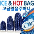 R&R ICE&HOT BAG(얼음주머니) 6인치