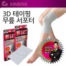 3D테이핑무릎보호대