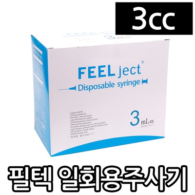 필텍)일회용주사기3cc/23G