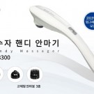 김수자)핸드형 효자손 안마기/KD-3300