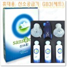 산소원 휴대용 산소공급기 GB3(세트)/산소캔/캔산소