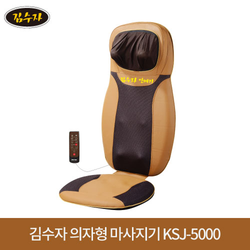 김수자)럭셔리 의자형 전신마사지기/KSJ-5000/ 목등안마기