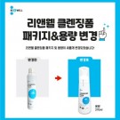 리앤웰 클렌징폼(300ml) *메나린드 대체품목*