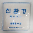 가제손수건/10매입