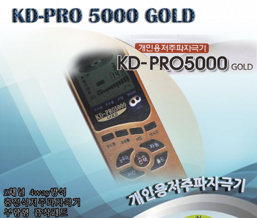 극동저주파 일반형/KD-PRO5000 GOLD