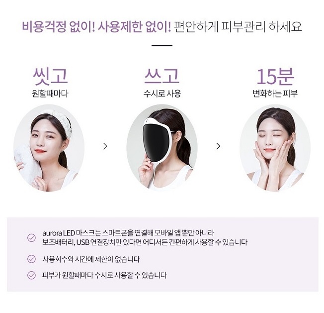 오로라 LED 마스크 피부관리기 KML-100 / aurora led mask