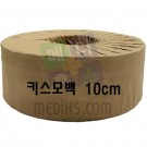 키스모백 10cm