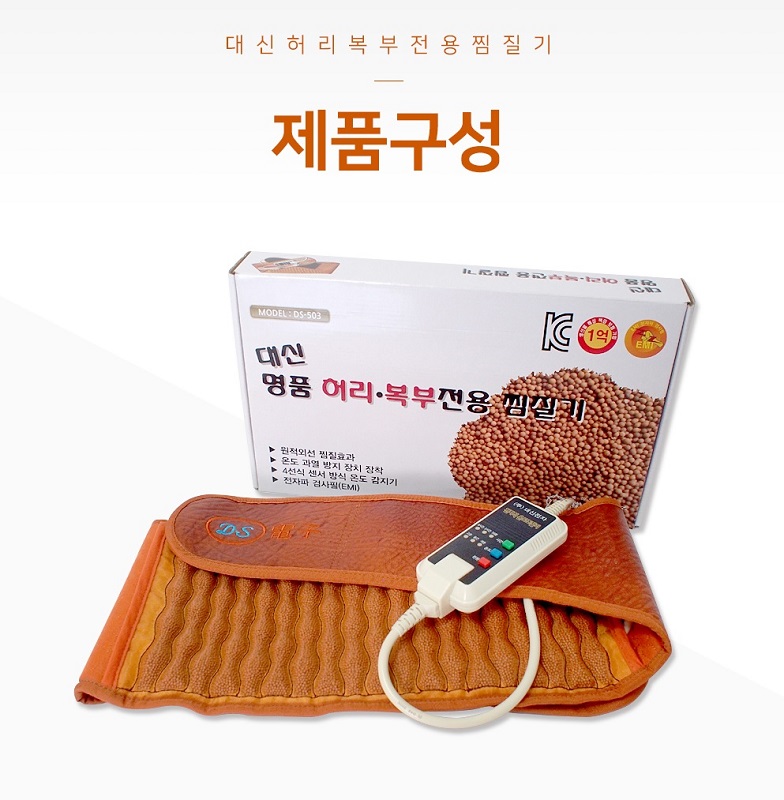 대신전자)허리복부전용 찜질기 DS-503