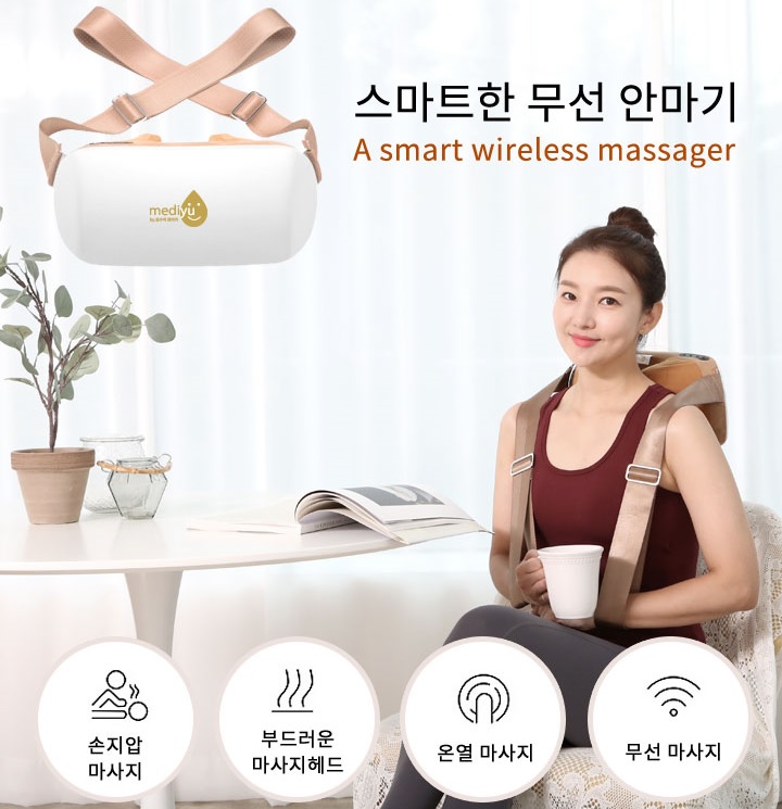 김수자)메디유 망고 4D 멀티 무선안마기 KSJ-4000