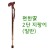 편안한 2단지팡이