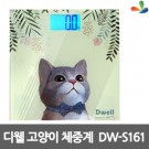 디웰 고양이 체중계 DW-S161