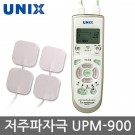 [유닉스]저주파 자극기 UPM-900