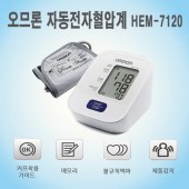 오므론) 오므론혈압계 HEM-7120 단종입니다