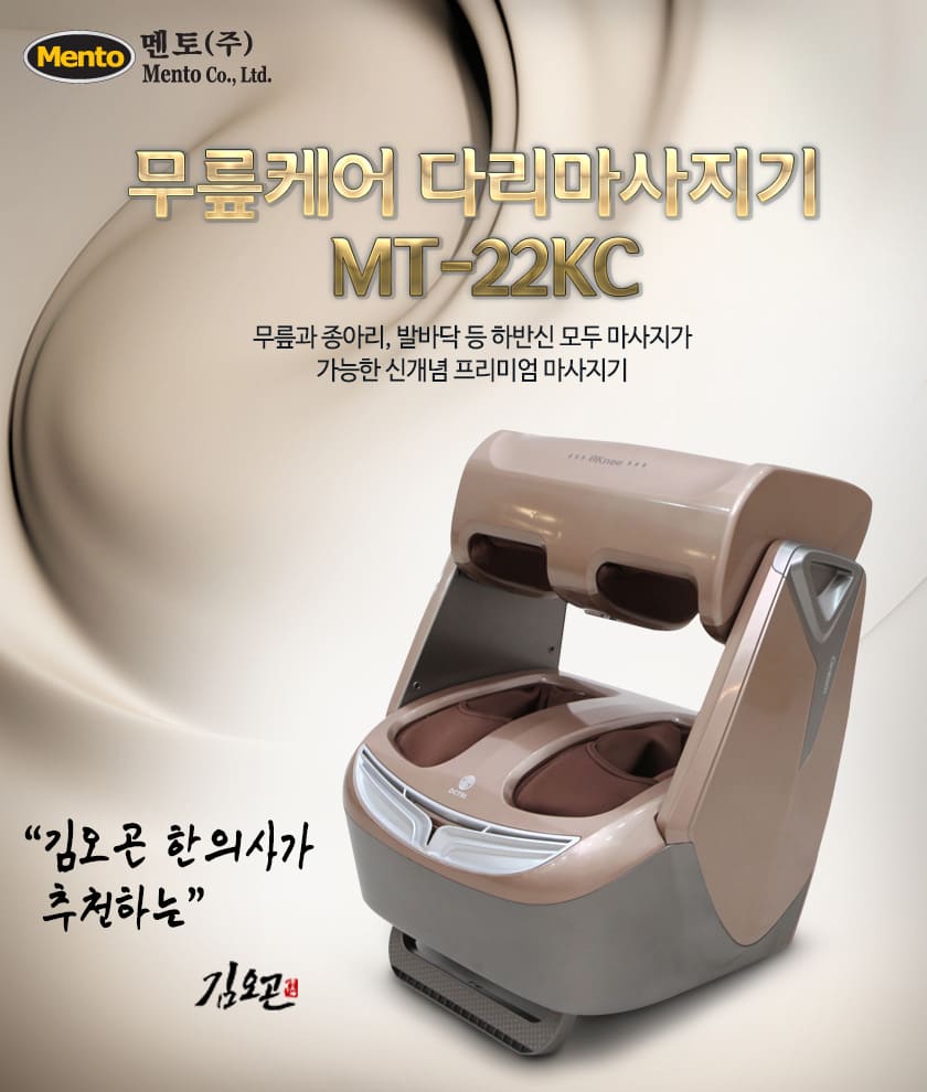 멘토)무릎케어 다리마사지기(온라인금지상품) 개별택배비