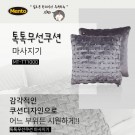 멘토) 톡톡무선쿠션 마사지기 (온라인판매금지)