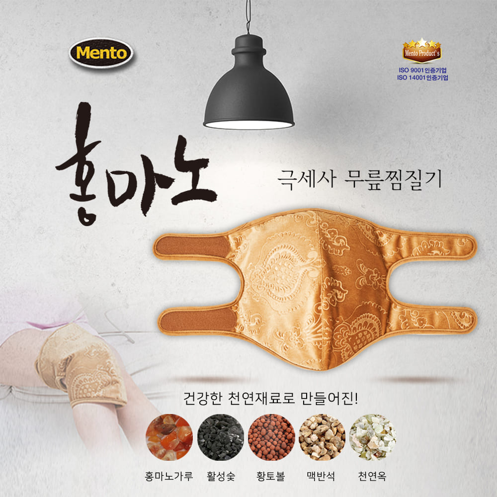 멘토)홍마노극세사무릎찜질기 (온라인판매금지)