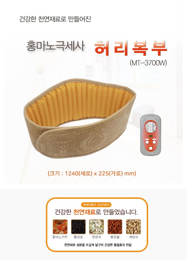 멘토)홍마노극세사허리복부 찜질기 (온라인판매금지)